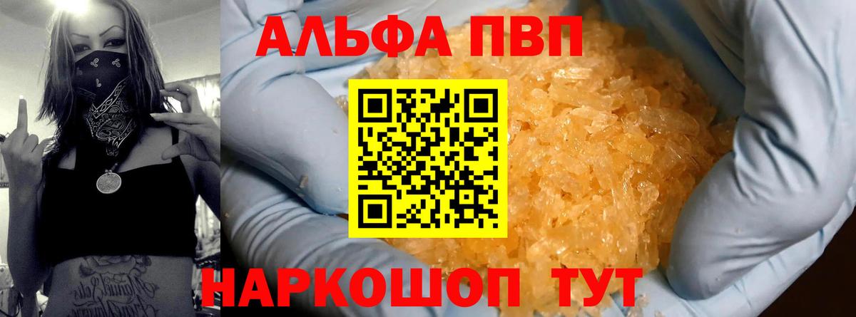A PVP Соль Юрга