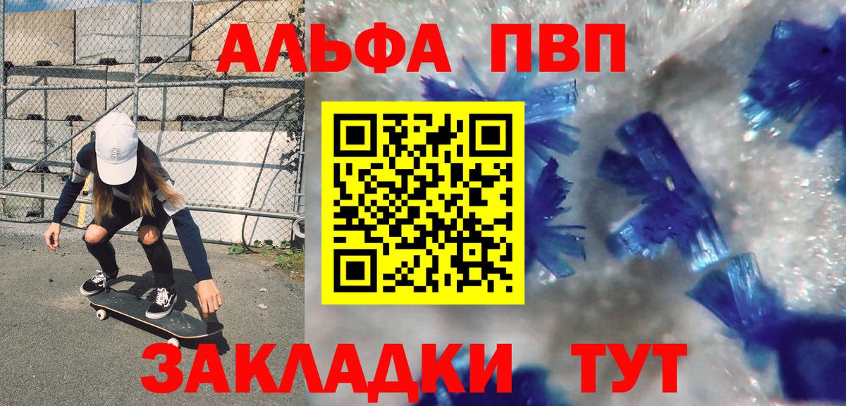 A PVP  Вход с VPN  Alfa_PVP Crystall  Юрга  Alpha PVP мука 