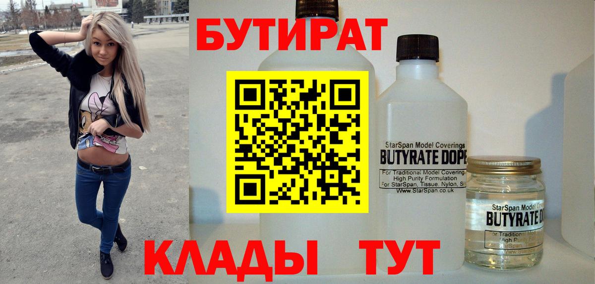 Юрга  Бутират бутик  Вход с VPN 