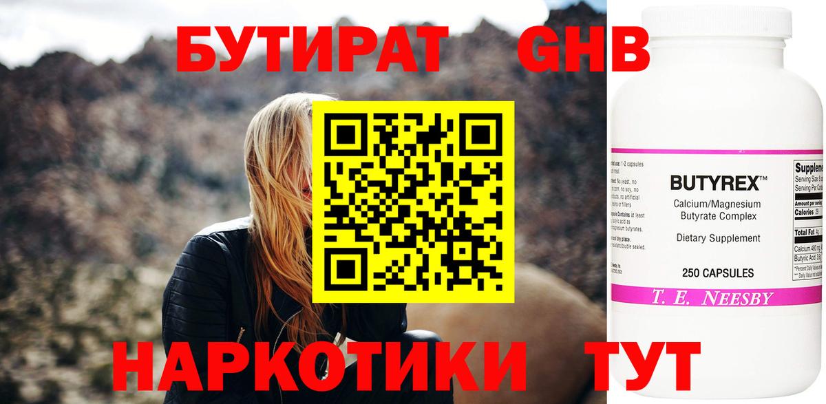 БУТИРАТ BDO Юрга