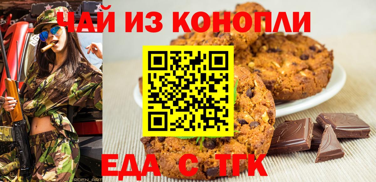 Печенье с ТГК марихуана Юрга