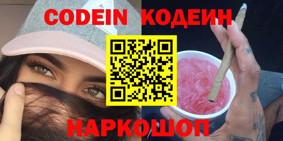 Codein напиток Lean (лин)  Вход с VPN  Юрга  Codein напиток Lean (лин) 