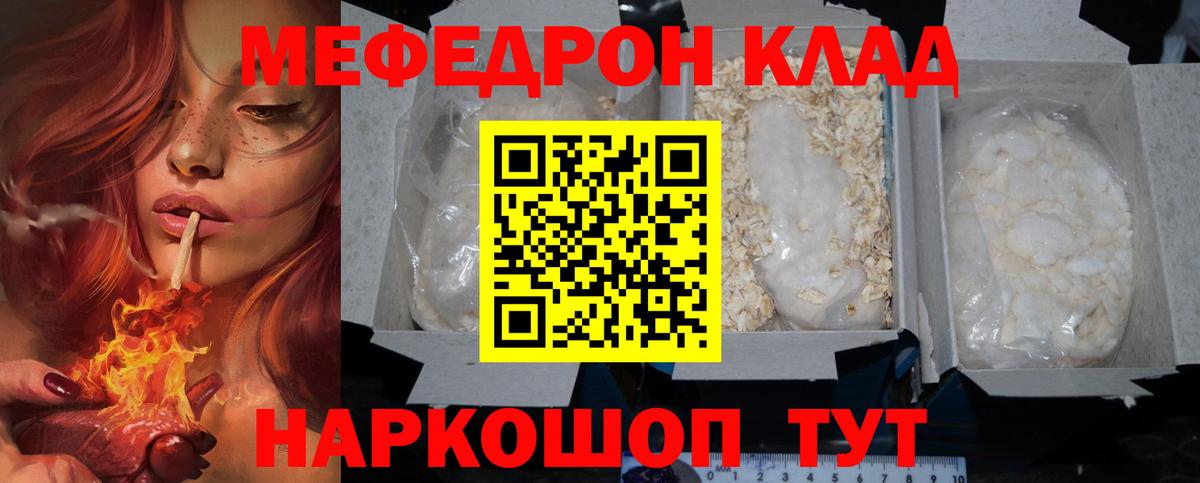 Меф мяу мяу  Юрга
