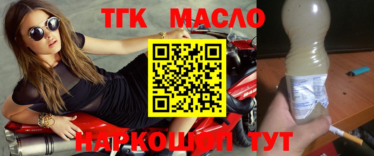 Юрга  Дистиллят ТГК вейп с тгк  Вход с VPN  ТГК Wax 